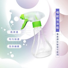 愛美髮品 噴射泡沫瓶 專業美髮2劑專用瓶 燙染均勻快速泡沫細膩, 1個