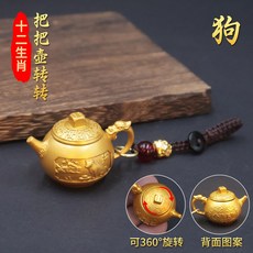 黃銅茶壺 迷你手把玩 轉轉壺 工藝品 龍鳳雕刻 打麻將 招財小物 桌面擺飾 禮品+【沙金色】把把壺轉轉生肖狗+貔貅繩