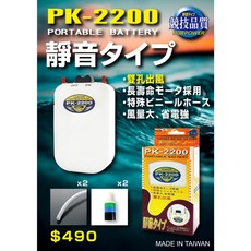 太平洋 POKEE 靜音 魚缸增氧幫浦 超靜音, 1個, PK-2200 雙孔打氣機