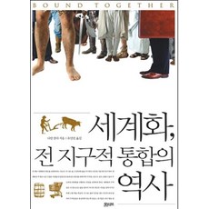 全球化 全球整合的歷史, Motive Book, 納揚·錢達 著/柳寅善 譯