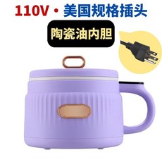110V 美國規格插頭 陶瓷內膽 迷你電煮鍋，可煮飯、煮粥、煲湯, 紫色美規110V電壓電煮鍋1.6L