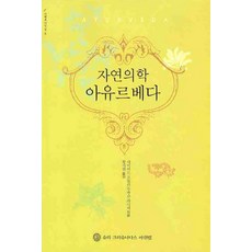 KRISHNADASS 自然醫學 阿育吠陀, 大衛·普羅利,蘇巴什·拉納德 共著/黃智賢 譯