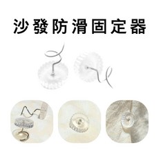 GS MALL 台灣製造 沙發防滑固定器 一組24入 防鏽鋼針 沙發固定 床單固定 床裙固定 被子固定 扭扭釘