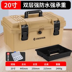 GREENER 20吋雙層防水工具箱 收納盒, 1個