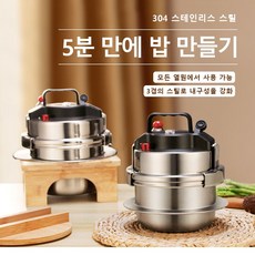 304 스텐 밥솥 미니 압력솥 가정용 가스 인덕션 아웃도어 소형 압력솥 0.8L, 1개, 은색, 800ml
