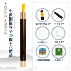 烏木管子嗩吶樂器配件 D調 C調 降B調 大G調 大F調 催淚管 送專業哨片, 1個, 小黃銅箍管子D調+6贈品
