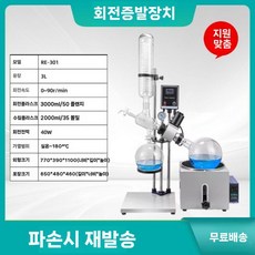 실험용 증류기 부품 회전증발기 실링 고무링 추출 정제 과산화물가, RECO301 (3 리터)