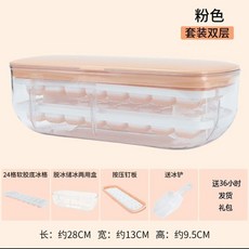 按壓式製冰盒 雙層 24格, 1個, 第3代按壓式單層冰格48位置粉色