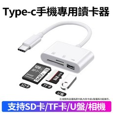 三合一讀卡機 Type-C 轉接器 OTG 讀卡器 TF SD 支援相機記憶卡隨身碟, 1個, Type-c接口【TF卡/SD/隨身碟】