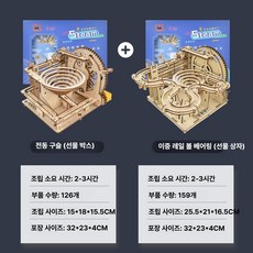 목재자동레일볼DIY 골드버그장치 마블런오토레일블록, 1개, 전동 볼 + 이중 트랙 선물박스