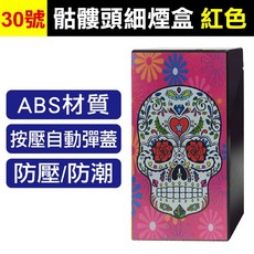 傻瓜批發 骷髏頭細菸盒 紅色 ABS材質 自動彈蓋 防壓防潮 20支裝細煙盒, 1個, (WC2-30)骷髏頭細煙盒-紅