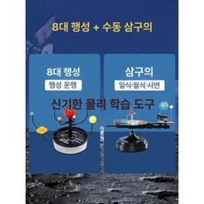 책상보조선반 연장선반 키보드 보조 거치대 받침, 수동 3구+8대 행성 학습