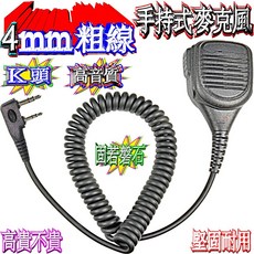 波霸 手持式麥克風 4mm粗線 K頭 IP54防水, 1個