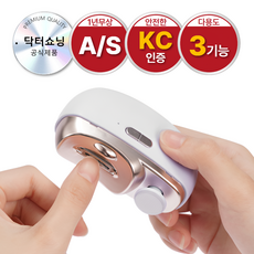 닥터쇼닝 KC인증 3in1 전동 손톱깎이 온가족용 Type-c 충전식 자동 손톱 관리기, 1개, 럭셔리화이트 1개, 럭셔리화이트