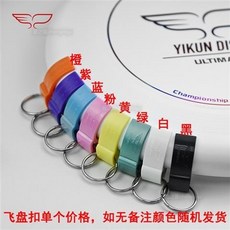 夏之星 嚴選 WFDF翼鯤Yikun專業極限飛盤 175g比賽團隊飛盤 戶外運動飛碟送袋, 飛盤扣1個無備註顏色隨機發, 1個