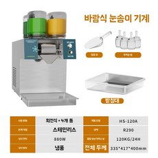 눈꽃 빙수 기계 빙삭기 카페 자동 메이커 팥빙수 카페장비 디저트카페 음료매장 여름간식, 4통 1580W 회전식 240kg