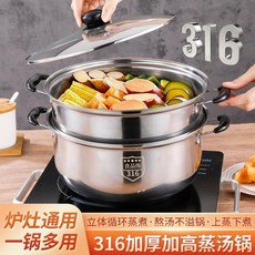 316不鏽鋼多功能蒸鍋/湯鍋 適用於電磁爐及燃氣爐 食品級加厚材質 一鍋多用, 1個, 316L不鏽鋼 防燙把手 ,17.5cm單層湯鍋 約1人使用