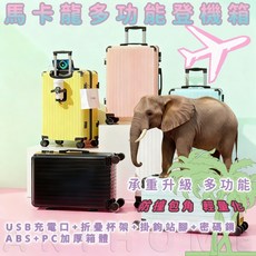 【全網最低價】BSMI認證 20吋/24吋/26吋行李箱 拉桿箱 旅行箱 登機箱 胖胖箱 杯架充電行李箱