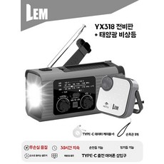 자가발전 라디오 블랙 캠핑 태양열 손전등 랜턴 충전 스마트폰 휴대용, U. YX318 비상 전쟁 준비 업그레이드태양