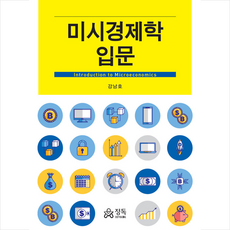 정독 미시경제학 입문 +미니수첩제공, 강남호