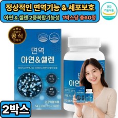 셀레늄 유해산소제거 셀렌톡 (옵션구성) / 중장년층부모님 아연 셀렌 활성산소 유해산소제거 면역기능 식약처통과, 2개, 60정