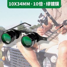 釣魚望遠鏡10倍高清眼鏡式頭戴雙筒可調焦距成人專用垂釣望遠鏡, 10倍釣魚望遠鏡 綠膜, 1個