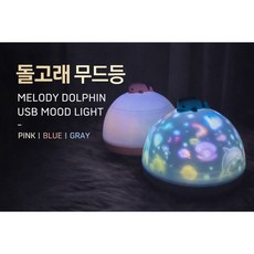 [쇼핑노마드] 수면등 수면등 수유등 멜로디 USB 충전, 공룡무드등-핑크, 핑크계열