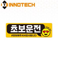 초보운전48 탈부착 자석 반사스티커 S108-48 290mmX90mm, 1개, 황색 S108-48PM