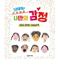 來畫畫看吧? 我的情緒, 明朗書房