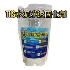 專治壁癌 THS09滲透結晶水泥固化劑 DIY 壁癌封閉 矽酸質 活性矽 紅磚牆 水泥牆 (負水壓也有效), 1個