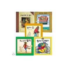 앤서니 브라운의 윌리 이야기 5종 세트(창작동화 증정)-미술관에 간 윌리/꿈꾸는 윌리/윌리와 휴/축구 선수 윌리/윌리와 악당 벌렁코, 앤서니 브라운의 윌리 이야기 5종 세트(창작동화 증정)