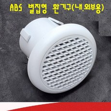 벌집망환기구 50mm 100mm ABS 원형환기구 DLC 내부망환기구