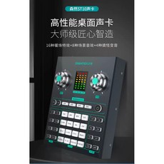 森然ST10直播聲卡 調音盤式聲卡 手機直播專用 適用於台北光華商場永發電氣, 森然ST10聲卡