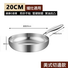 無塗層不粘平底鍋五層鋼家用不粘鍋煎餅牛排鍋電磁爐煎健康, 1個, 20cm美式切邊款無塗層不粘煎鍋, 1cm