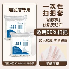 good 店專用一次性掃把套無紡布除塵粘毛套家用清理頭髮地面清, 1個, 可拉伸20-50CM 理髮店專用 除毛髮, 掃把套1小袋2個 一套即用/不挑掃把大