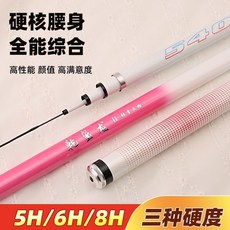 粉色碳素綜閤竿 臺釣手桿 超輕超硬