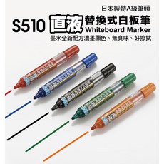 SDI S510 直液替換式白板筆，日本特A級筆頭，墨水飽滿易擦拭, 橘, 1個裝