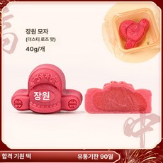 중식 결혼식 디저트 진열대 월병 전용 디스플레이, 최상위 모자 맘베리 레드 더스티로즈 40g, 기본 색상