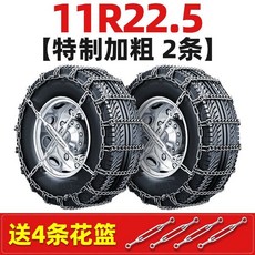 貨車防滑鏈加粗大貨車專用防滑鏈條卡車雪地防打滑通用加密輪胎鏈 雪鏈 防滑鏈 雪鍊 防滑鍊 汽車防滑鏈 脫睏鏈, 【專利款防脫】2條11R22.5, 1個