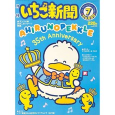 산리오 이치고신문 7월호 2025년 아히루노페클, 5개 구매시 세트로 발송해드립니다!