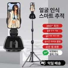 카메라 자동인식 삼각대 짐벌 피사체, 1개, 다음은 원본 보조 조명 포함 촬영 금지