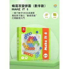 Pinwheel 蜂窩磁力百變拼圖 邏輯思維 推理 教具 玩具 桌遊, 1個, 數字款