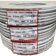 HER YING 平形600V聚氯乙烯絕緣及被覆電纜 2.0mm x 2C 50Y - 安全耐用室內配線首選, 1個