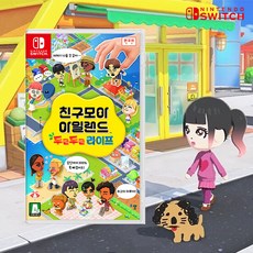 닌텐도 스위치 친구모아 아일랜드 두근두근 라이프 한글판 미개봉 새상품, 비닐 개봉시 반품 불가 비닐 개봉시 반품 불가
