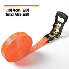 아동안전고정벨트 나일론 차량고정 운반보호 조임설계 강력안전고정, 1개, M_ABS형 1m 너비4CM 스트레처벨트