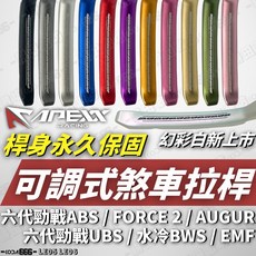 APEXX 煞車拉桿 六代勁戰 水冷BWS FORCE2 AUGUR EMF 機車拉桿 LE05 LE06, 軍綠,六代勁戰UBS 水冷BWS EMT