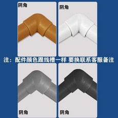 ZUNNA PVC 牆角線槽 走線槽 隱形自粘 裝飾線槽, 1個, 20陰角隨線槽顏色, N/A, 20陰角