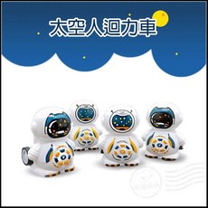 太空人迴力車 兒童小玩具, 20個