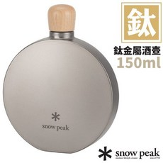 Snow Peak 鈦金屬酒壺 (150ml) - TW-116, 1個