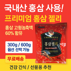 [국산 진홍삼] 홍삼 고형농축액 60% 함유 프리미엄 젤리 1봉 /2봉 세트, 1개, 300g
